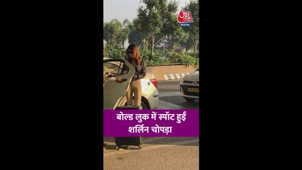 बोल्ड लुक में स्पॉट हुईं शर्लिन चोपड़ा