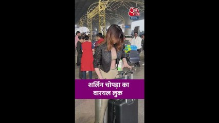 एयरपोर्ट पर स्पॉट हुईं शर्लिन चोपड़ा, देखें लुक