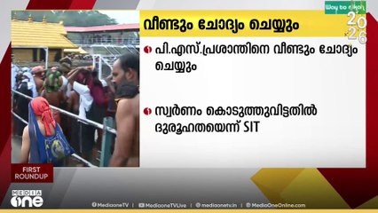 സ്വർണ്ണക്കൊള്ള കേസിൽ പി.എസ് പ്രശാന്തിനെ വീണ്ടും ചോദ്യം ചെയ്യും