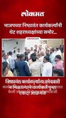 नाशिक शहरात भाजपचे तिकीट वाटप चव्हाट्यावर शहराध्यक्ष सोबत काय झालं पहा