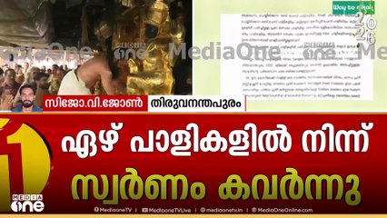 ശബരിമലയിൽ സ്വർണക്കൊള്ളയുടെ കൂടുതൽ വിവരങ്ങൾ പുറത്ത്...