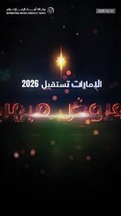 احتفالات رأس السنة في الإمارات 2026: عروض نارية خطفت أنظار العالم