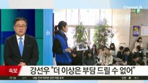 강선우 “민주당 탈당…고개 숙여 사죄”
