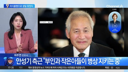 의식불명으로 생일 맞은 안성기…누리꾼 ‘응원 쇄도’