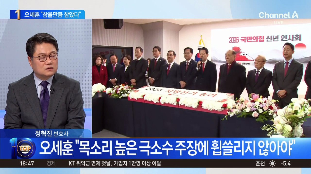 오세훈, 장동혁 면전서 “계엄과 절연할 때”