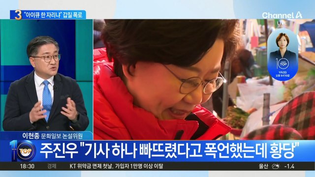 “IQ 한자리냐”…이혜훈도 보좌진 ‘갑질’ 논란