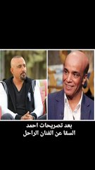 تصريحات أحمد السقا عن سليمان عيد تشعل جدل واسع على السوشيال ميديا  أحمد السقا، سليمان عيد، تصريحات الفنانين، ترند السوشيال ميديا، الوسط الفني، جدل السوشيال، أخبار الفن  #أحمد_السقا #سليمان_عيد #ترند_الفن