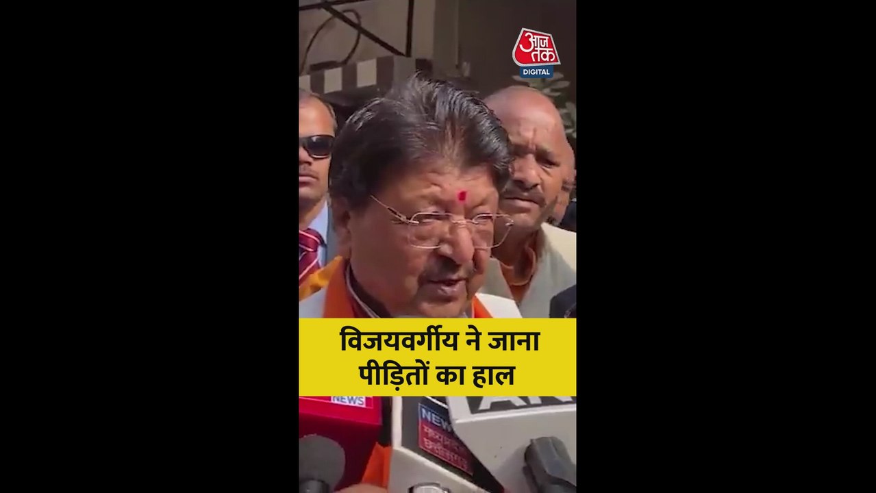 इंदौर: दूषित पानी से कितने लोग बीमार? विजयवर्गीय ने बताया