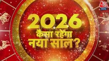 12 राशियों के लिए कैसा रहेगा साल 2026, किसका बदलेगा भाग्य? ज्योतिषियों से जानिए