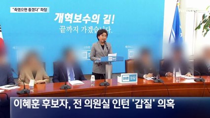 이혜훈 “죽였으면 좋겠다”…폭언 갑질 녹취 공개