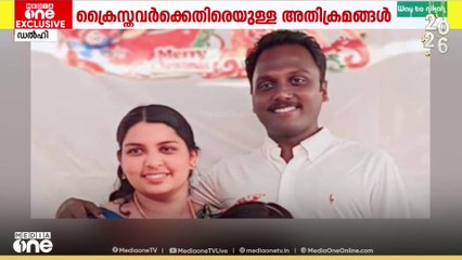 രാജ്യത്ത് ക്രൈസ്തവർക്ക് എതിരായ അതിക്രമങ്ങൾ വർദ്ധിക്കുന്നതിൽ പ്രതിഷേധം ശക്തം