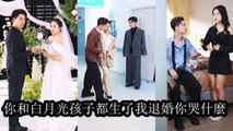 On her wedding day his illegitimate daughter appeared; she realized she’d been deceived for6years - Chinese Drama