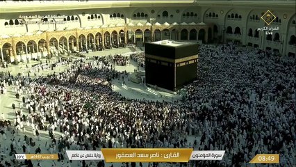 تلاوة خاشعة لسورة المؤمنون | بصوت القارئ ناصر سعد العصفور | Quran Recitation