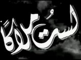 فيلم لست ملاكا (نسخة طويلة) بطولة محمد عبد الوهاب , نور الهدى و ليلى فوزي 1946