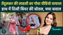Sara Tendulkar Goa Viral Video: हाथ में Beer Bottle लेकर सड़क पर घूमती दिखी Sachin Tendulkar की बेटी