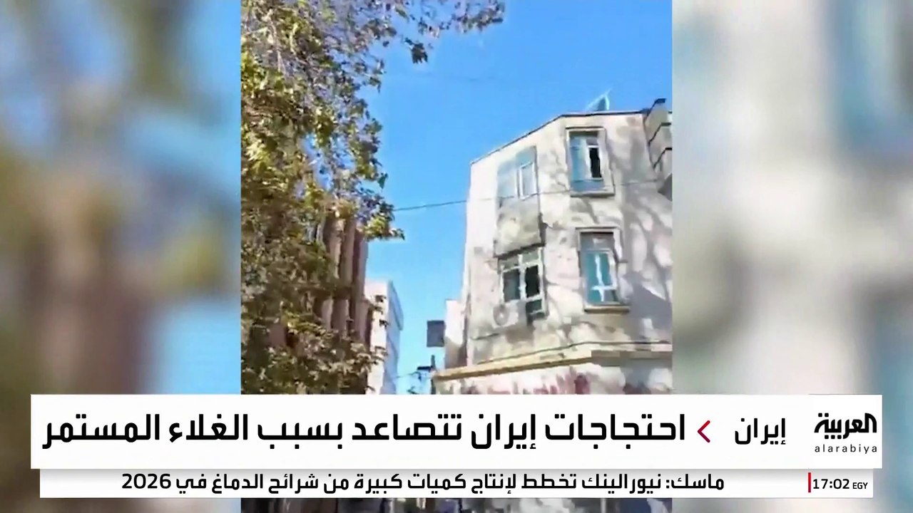 شوارع إيران تغلي احتجاجا على ارتفاع الأسعار والانهيار الاقتصادي