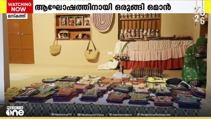 മസ്കത്ത് നൈറ്റ്സിന് തുടക്കം; ആഘോഷത്തിനായി ഒരുങ്ങി ഒമാൻ...