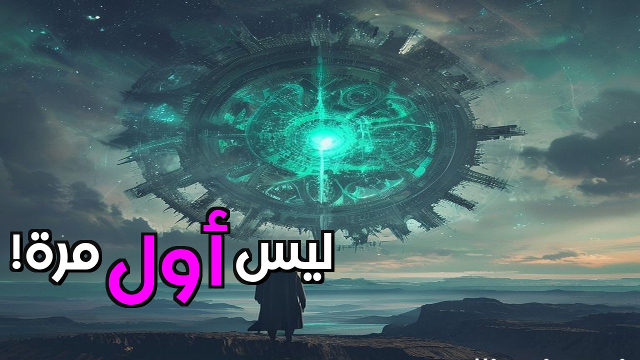 الحقيقة المرعبة التي يخفيها التاريخ: هل نحن الحضارة المنسية رقم 7؟