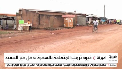 قيود الهجرة الجديدة تدخل حيز التنفيذ في أميركا.. ما أبرز تداعياتها؟