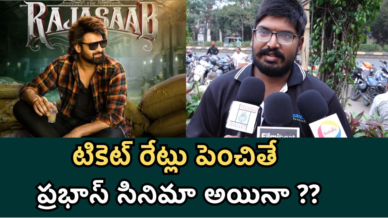 Public reaction On Raja Saab Ticket Price Hike?? Megastar VS Rebel Star ? Who Is Sankranthi Winner??
