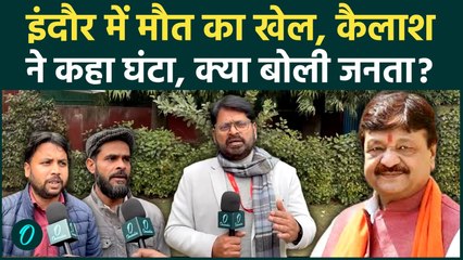 Indore Water Deaths: Kailash Vijayvargiya के 'घंटा' वाले बयान पर मचा बवाल, जनता ने क्या कहा?
