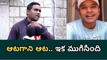 ఆటగాని శకం ముగిసింది : Public Strong Comments On Naa Anveshana | Filmibeat Telugu