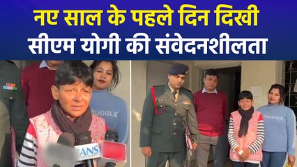 सीएम योगी की संवेदनशीलता से अंजना को वापस मिला आशियाना, भावुक हो बोलीं- "थैंक्यू योगी अंकल! गॉड ब्लेस यू..."