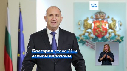 Болгария переходит на евро после 18 лет ожидания. Рады этому не все