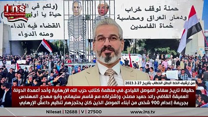 حقيقة تاريخ سفاح الموصل القيادي في منظمة كتائب حزب الله الإرهابية وأحد أعمدة الدولة العميقة القاضي رائد حميد مصلح، وإشتراكه مع قاسم سليماني وأبو مهدي المهندس بجريمة إعدام 900 شخص من أبناء الموصل الذين كان يحتجزهم تنظيم داعش الإرهابي