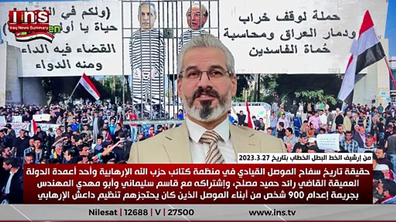 حقيقة تاريخ سفاح الموصل القيادي في منظمة كتائب...