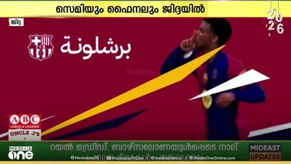 സ്പാനിഷ് സൂപ്പർ കപ്പിന്റെ സെമി ഫൈനൽ, ഫൈനൽ മത്സരങ്ങൾക്ക് സൗദിയിലെ ജിദ്ദ വേദിയാകും