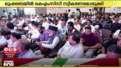 ലീഗ് ദേശീയ വൈസ് പ്രസിഡന്റ് കെ.സൈനുൽ ആബിദിന്  മുംബൈ കെ എം സി സി   സ്വീകരണമൊരുക്കി