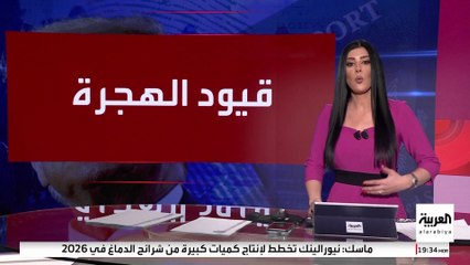 القيود الأميركية على الهجرة تدخل حيز التنفيذ.. كيف ستؤثر على سوق العمل؟