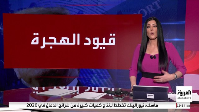 القيود الأميركية على الهجرة تدخل حيز التنفيذ.. كيف ستؤثر على سوق العمل؟