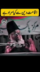 Iqamat e Deen Kya Hai- - Dr Israr Ahmed #Shorts Clip
