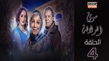 Souk Al Dlala Ep - HD مسلسل سوق الدلالة الحلقة - 04 كاملة
