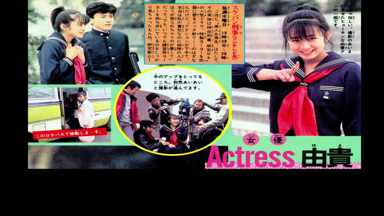 スケバン刑事  番組解説と最終回  Program Guide and Final Episo...