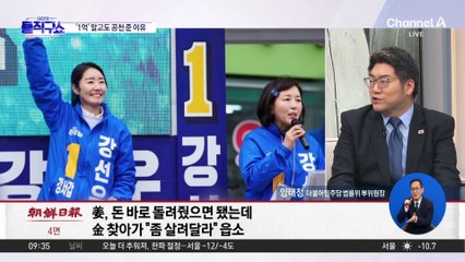 ‘1억 공천 헌금’ 알고도 왜 컷오프 안 했나?