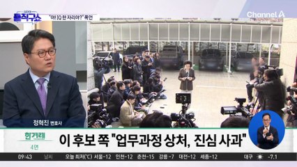 [핫피플]‘갑질’ 이혜훈 “직접 사과할 의향…방법 고민”