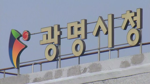[경기] 광명시, '첫돌 축하금' 최대 100만 원 지원 / YTN