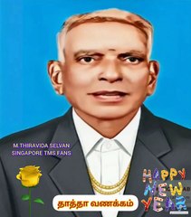 சிதம்பரத்தில் வாழ்ந்த திரு பரதேசி முதலியார் எனது தாத்தா எனது தந்தையைப் பெற்றவர் தங்கள் அனைவருக்கும் ஆங்கில புத்தாண்டு வாழ்த்துக்கள் சொல்லுகிறார் M.THIRAVIDA SELVAN TMS FANS