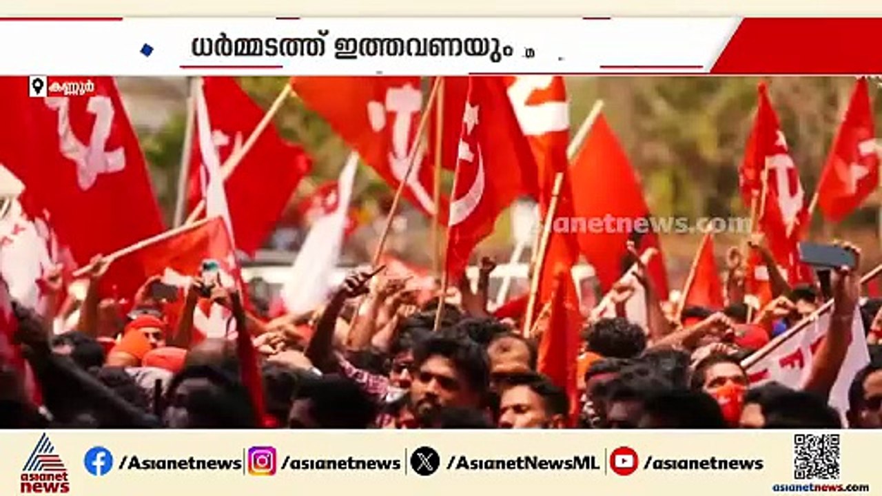 മൂന്നാമതും ക്യാപ്റ്റനാകാനൊരുങ്ങി പിണറായി വിജയൻ...