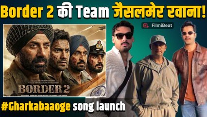 Border 2 Song Launch: Varun Dhawan,Ahan Shetty और Sonu Nigam पहुंचे जैसलमेर! |FilmiBeat