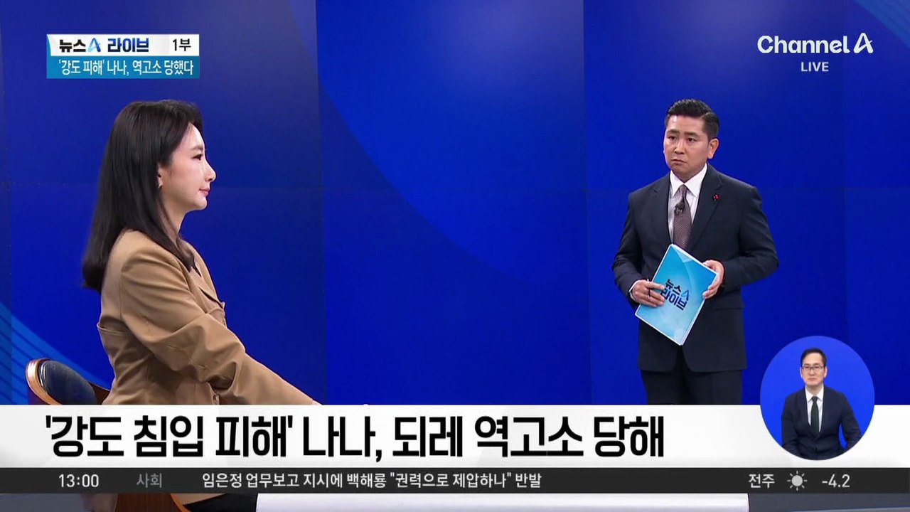 ‘강도 침입 피해’ 나나, 되레 역고소 당해