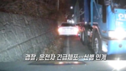 차량으로 경찰 밀고 추격전...대체 왜? [앵커리포트] / YTN