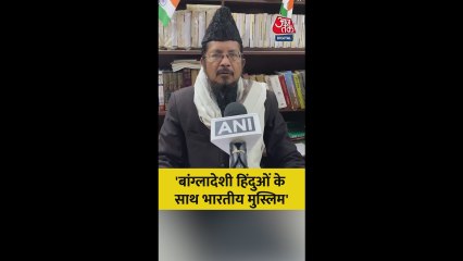 बांग्लादेश हिंदुओं पर क्या बोले मौलाना शहाबुद्दीन रजवी?