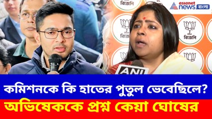 'কমিশনকে কি হাতের পুতুল ভেবেছিলে?', প্রশ্ন তুলে অভিষেককে আক্রমণ কেয়া ঘোষের