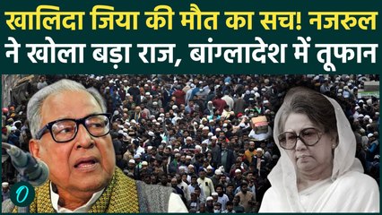 Khaleda Zia Death: Sheikh Hasina की वजह से गई पूर्व PM की जान? BNP के आरोप से Bangladesh में भूचाल!