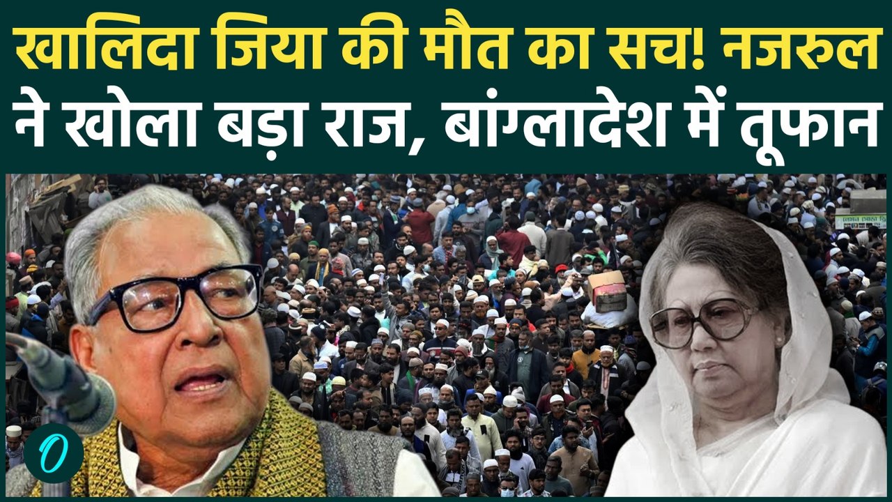 Khaleda Zia Death: Sheikh Hasina की वजह से गई पूर्व PM की जान? BNP के आरोप से Bangladesh में भूचाल!