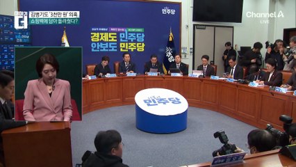 김병기 ‘3천만 원 수수’ 의혹…쇼핑백에 담아 돌려줬다?